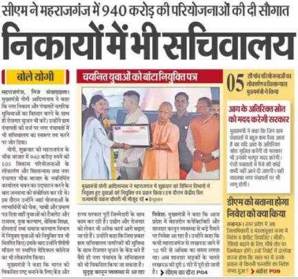 #UPCM ने महराजगंज में ₹940 करोड़ की 505 परियोजनाओं का लोकार्पण व शिलान्यास किया।