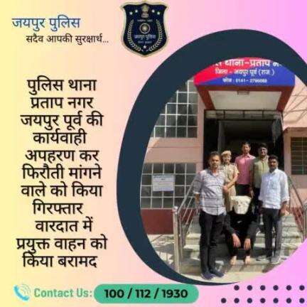 पुलिस थाना प्रताप नगर जयपुर पूर्व की कार्यवाही
#Jaipurpolice #Police #CrimeControl