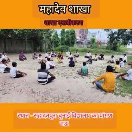 #RSS महादेव शाखा का एकत्रीकरण आज बुनाई विद्यालय के प्रांगण में संपन्न हुआ जिसमें योग आसन से लेकर सूर्य नमस्कार किया गया