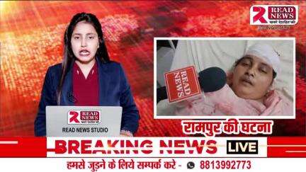 रामपुर यूपी मे हुई बड़ी, घटना मिलक तहसील का बताया जा रहा है मामला 

 #up #upnews #UPNews #upnewsupdates #utterpradesh