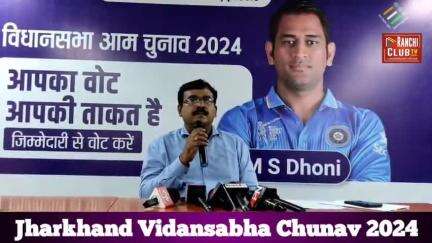 Jharkhand Vidansabha Elections 2024 ! Jharkhand Elections #election #Chunav #voter #Vidansabha #2024holi