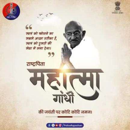 #महात्मा_गांधी जी की जयंती पर कोटि कोटि  नमन।

#GandhiJayanti 
#AhinsaDivas