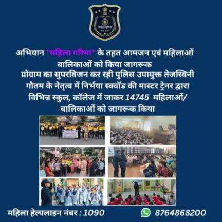 अभियान "महिला गरिमा" के तहत आमजन एवं महिलाओं बालिकाओं को किया जागरूक
#Jaipurpolice #NariShakti #NirbhayaSquad