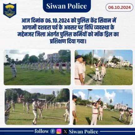 दशहरा पर्व के अवसर पर विधि व्यवस्था के मद्देनजर सिवान जिला अंतर्गत पुलिस कर्मियों को मॉक ड्रिल का प्रशिक्षण दिया गया।
.
.

#digsaran