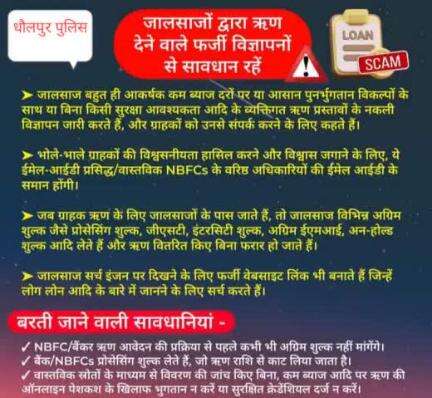 जालसाजों द्वारा ऋण देने वाले फर्जी विज्ञापनों से सावधान रहें।

#cyberdost
#cybersecurity #cybersafety