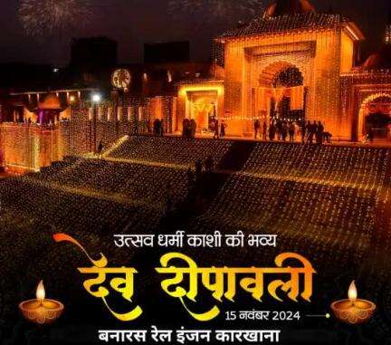 अपनी छटा बिखेरने को तैयार है #काशी...   
काशी की धरा पर होगा देवताओं का पुनः आगमन
#देव_दीपावली के इस दिव्य आयोजन की भव्यता की अनुभूति करने आप भी 15 नवंबर, 2024 को आएं