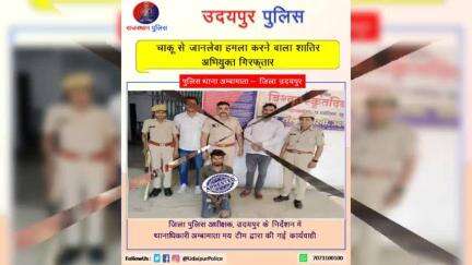 #उदयपुर_पुलिस 
जिला पुलिस अधीक्षक उदयपुर के निर्देशन में उदयपुर पुलिस द्वारा की गई विभिन्न कार्यवाही ।
#RajasthanPolice 
#UdaipurPolice