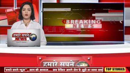 #hamare_sapne_news दुष्कर्म के आरोपी पुलिस ने किया गिरफ्तार।