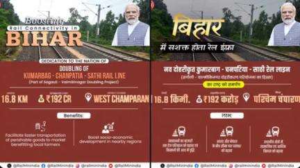 Hon’ble PM Shri Narendra Modi dedicates to the nation the Kurauta Patner-Mankatha Surface Triangle Rail line, adding new dimensions to Bihar's rail infrastructure!  

#RailInfra4Bihar