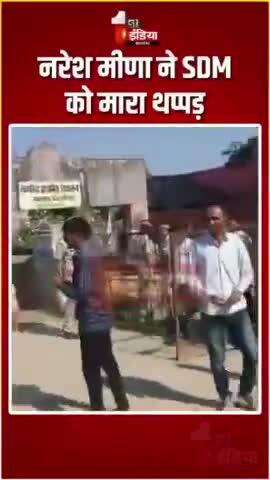 देवली उनियारा में sdm को मारा थप्पड़ वायरल विडियो देखिए #byelection