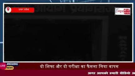 UPPSC का बड़ा फैसला: दो शिफ्ट और दो परीक्षा का फैसला लिया वापस , PCS और RO-ARO परीक्षा टाली
#UPPSC #फैसला #दो #शिफ्