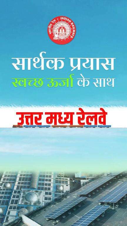 नवीकरणीय ऊर्जा से उत्तर मध्य रेलवे को नई रफतार 🌞🚆

#NCRailway #SolarEnergy #Infra_NCR