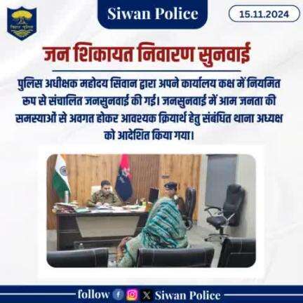 जन शिकायत निवारण सुनवाई 
.
.

.
.