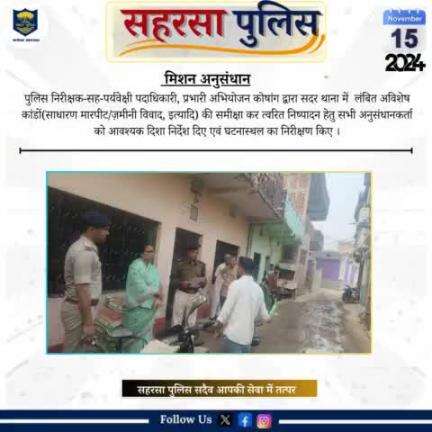 मिशन अनुसंधान.....
Bihar Police 
Home Department, Govt. of Bihar 
#Saharsapolice
#HainTaiyaarHum