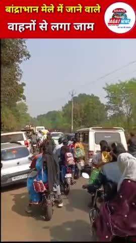 नर्मदापुरम: बांद्राभान मेले में पहुंचने वाली सड़क पर लगा लंबा जाम,आमजन हुए परेशान
#bandrabhan #mela #trafficjam