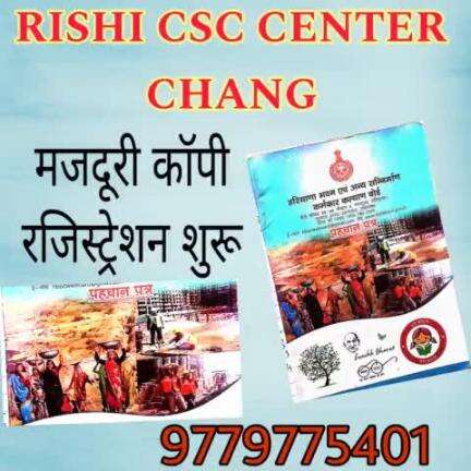 सभी मजदूर अपना मजदूरी कॉपी बनवाये और सरकारी योजनाओं का लाभ ले 
#chang
 9779775401