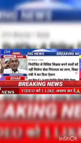 नियोजित से विशिष्ट शिक्षक बनने वालों को नहीं मिलेगा सेवा निरंतरता का लाभ, शिक्षा मंत्री ने कर दिया ऐलान  #BiharNews #dig