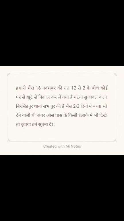 #16 नवम्बर की रात 12 से 2 के बीच #भैंस हुई घर से गायब घटना #सुजावलकला बिरसिंहपुर थाना सभापुर की है कृपया सूचना दे