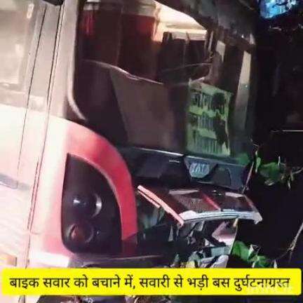 पटना से जोगबनी जा रही यात्रियों से भरी बस NH-27 पर दुर्घटनाग्रस्त, चालक व खलासी जख्मी, यात्री  बाल-बाल बचे