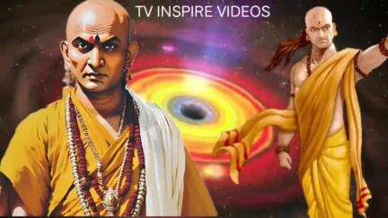 चाणक्य कूटनीति बेहतर आवाज  लिए हेडफोन use करे!!TV INSPIRE VIDEOS!!#MOTIVATIONAL#INSPIRE#VIRAL# CHANKYA#MOTIVATINALVIDEOS