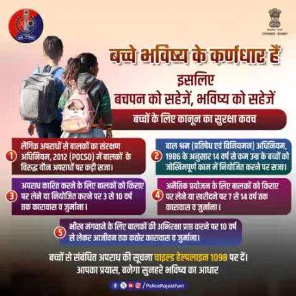 child helpline 1098
#Jaipurpolice #Child