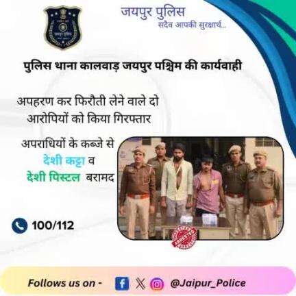 #CrimeFreeJaipur #JaipurPolice #Arrested #SafetyFirst #JaipurUpdates