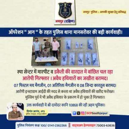 #पुलिस थाना मानसरोवर जयपुर दक्षिण द्वारा ऑपरेशन "आग " के तहत की बड़ी कार्यवाही। #Jaipurpolice