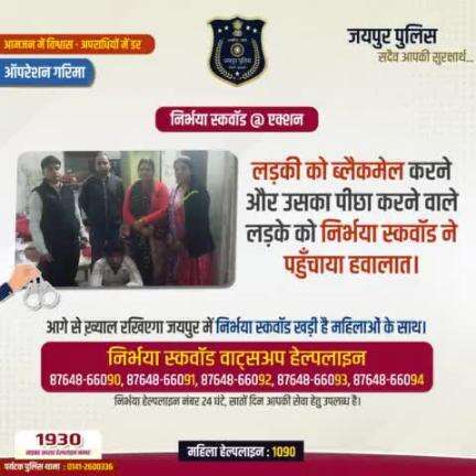 #निर्भया_स्कवॉड एक्शन लड़की को ब्लैकमेल करने और उसका पीछा करने वाले लड़के को निर्भया स्कवॉड ने पहुंचाया हवालात।