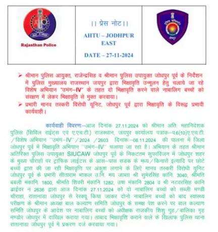 प्रभारी मानव तस्करी विरोधी यूनिट, जोधपुर पूर्व द्वारा भिक्षावृति के विरूद्ध प्रभावी कार्यवाही।