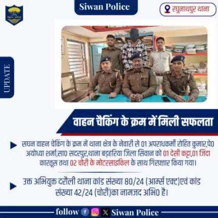 वाहन चेकिंग के क्रम में मिली सफलता 
.
.