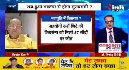 डॉ. हिमांशु द्विवेदी चर्चा : महाराष्ट्र में क्यों तय नहीं हो पा रहा सीएम का नाम? 

#MaharashtraNewCM  #MaharashtraCM  #EknathShinde #DevendraFadnavis #AjitPawar #MaharashtraPolitics