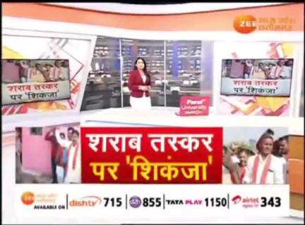 अवैध शराब पर बड़ी कार्रवाई को लेकर #Zeenews TV Channel में प्रमुखता से प्रसारित किया गया
#Damoh #damoh
#damohmp
#damohne