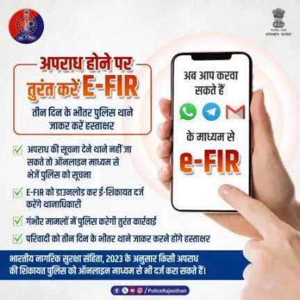 #भारतीय नागरिक सुरक्षा संहिता, 2023  के अनुसार WhatsApp,Telegram,Email और अन्य ऑनलाइन माध्यमों से भी करा सकते हैं E-FIR