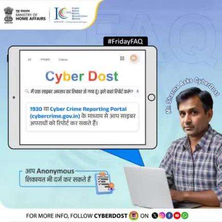 #FridayFAQ | #CyberDost आपकी साइबर सुरक्षा में सहायक है, साइबर अपराधों के प्रति जागरूकता बढ़ाने और उनकी रोकथाम में मदद करने के लिए आप cybercrime.gov.in का उपयोग कर सकते हैं।

#AapkaCyberDost