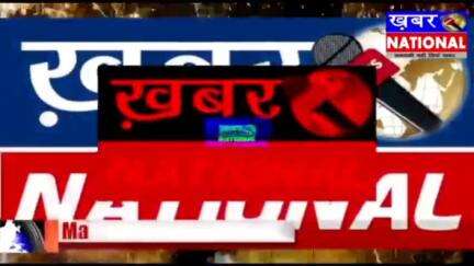 जम्प की ब्लांक कार्यकारिणी गठन को लेकर बैठक हुई संपन्न
khabar National