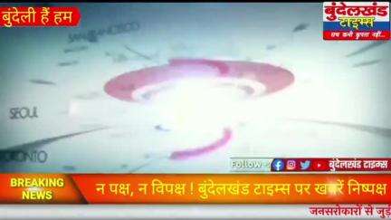 #महोबा - चरखारी मेले के सफल समापन पर व्यापार मंडल ने पुलिस व नगरपालिका प्रशासन को किया सम्मानित..