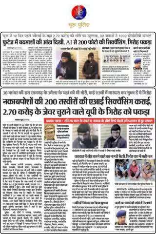 #churupolice
दैनिक खबर :- दिनांक 10.12.2024