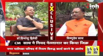 कैसा रहा साय सरकार का एक साल  ?  
 
#VishnuDeoSai #Chhattisgarh #BJP #ChhattisgarhGovernment