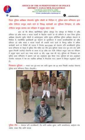 जिला पुलिस अधीक्षक जैसलमेर सुधीर चौधरी के निर्देशन में, पुलिस थाना भणियाणा द्वारा अवैध टोपीदार बन्दूक रखने वाले के विरूद्ध कार्यवाही कर मुल्जिम गिरफ्तार, दो अवैध टोपीदार बन्दूक बरामद कर परिवहन में प्रयुक्त वाहन जब्त