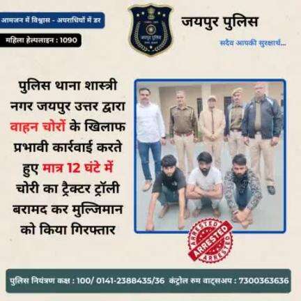 पुलिस थाना शास्त्री नगर जयपुर उत्तर की वाहन चोरों के खिलाफ प्रभावी कार्रवाई