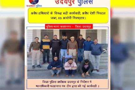 #उदयपुर_पुलिस 
जिला पुलिस अधीक्षक उदयपुर के निर्देशन में उदयपुर पुलिस द्वारा की गई अलग-अलग  कार्यवाही ।
#RajasthanPolice 
#UdaipurPolice