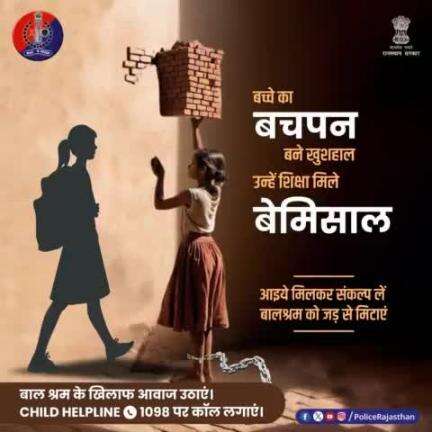 बालश्रम, हिंसा और बाल तस्करी जैसे अपराधों की सूचना ChildHelpLine1098 पर दें। 

#Police #StopChildLabour #ChildHelpline