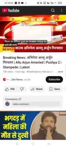 live news sauth actre allu arjun  girftar
haydrabad bad police 🚓🚨 ne Ghar se girftar kiya hai