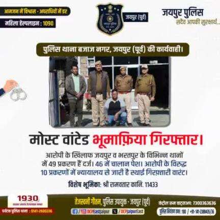 पुलिस थाना बजाज नगर, जयपुर (पूर्व) की कार्यवाही ।
#Jaipurpolice