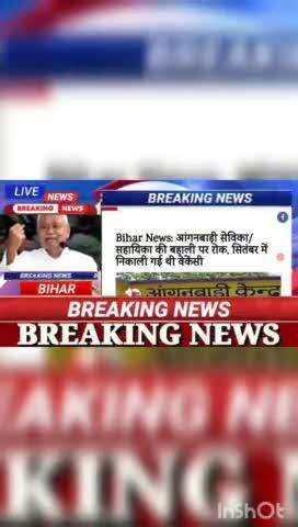 Bihar News :आंगनबादी सेविका सहायिया की बहाली पर रोक, सितम्बर में निकाली गई थी वेकेंसी #BiharNews #digitanewsbihar #