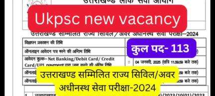 ukpsc new vacancy 2024 #haridwar #job
#ukpsc