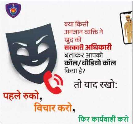 नकली पुलिस के रौब में आकर कभी सरेंडर न करें, क्योंकि #DigitalArrest जैसी कोई चीज़ नहीं होती