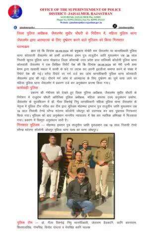 जिला पुलिस अधीक्षक, जैसलमेर सुधीर चौधरी के निर्देशन में, महिला पुलिस थाना जैसलमेर द्वारा आत्महत्या के लिए दुष्प्रेरण करने वाले मुल्जिम को किया गिरफ्तार
