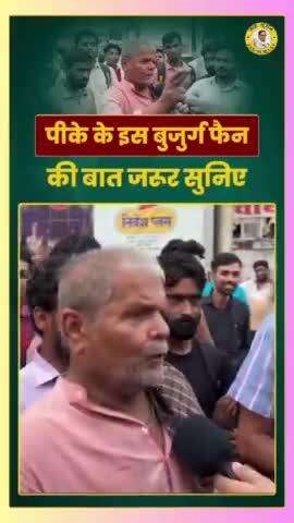 naya uddeshy Jan Swaraj party ke sath sab log Aakar Jude