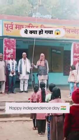 अब चाचा कभी झंडा नहीं फहराएंगे।🇮🇳#india #indipendenceday #amazing #funny